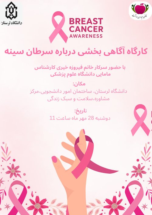 سرطان سینه