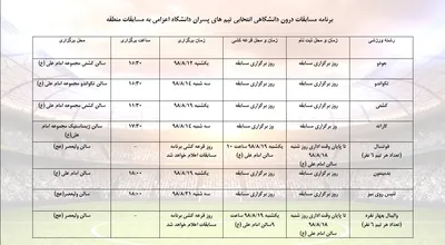برنامه_مسابقات_26563.jpg