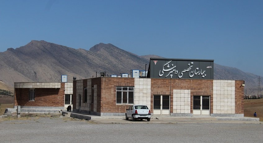 بیمارستان تخصصی دامپزشکی دانشگاه لرستان