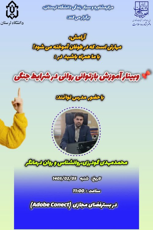 بازتوانی روانی