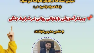 بازتوانی روانی