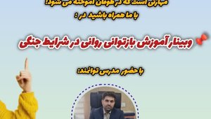 بازتوانی روانی