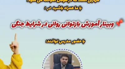 بازتوانی روانی