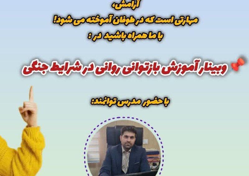بازتوانی روانی