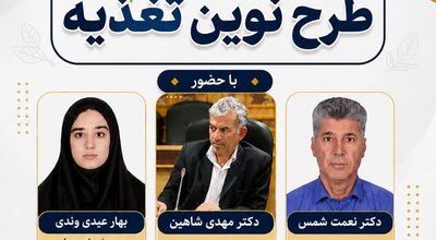 تغذیه